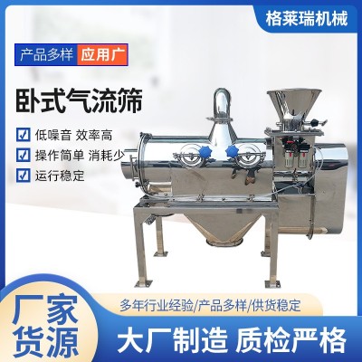 直供不銹鋼臥式離心篩粉機輕質(zhì)細粉末除雜小型臥式氣流篩