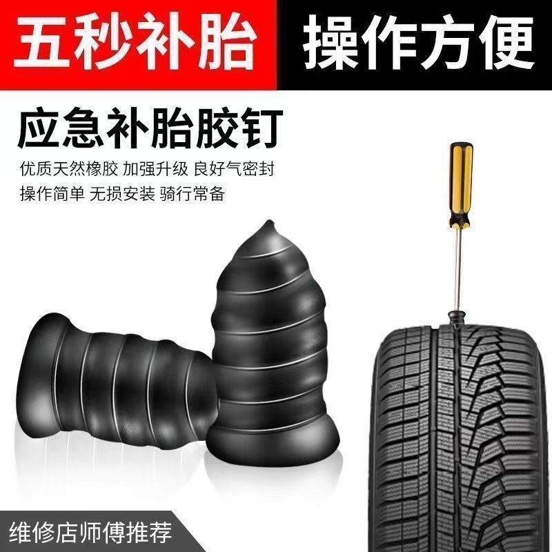 補(bǔ)胎膠釘真空胎專用黑膠電動(dòng)車膠釘補(bǔ)胎神器汽車免拆無(wú)損快速補(bǔ)胎