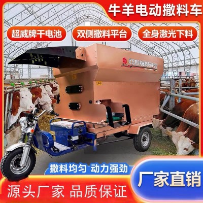 電動牛羊撒料車養(yǎng)殖場專用喂料機草料飼料全自動一體化自動喂料車