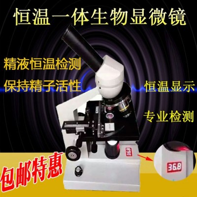 畜牧養(yǎng)殖顯微鏡看魚病畜牧豬場(chǎng)專用顯微鏡看精子酵母菌細(xì)胞顯微鏡