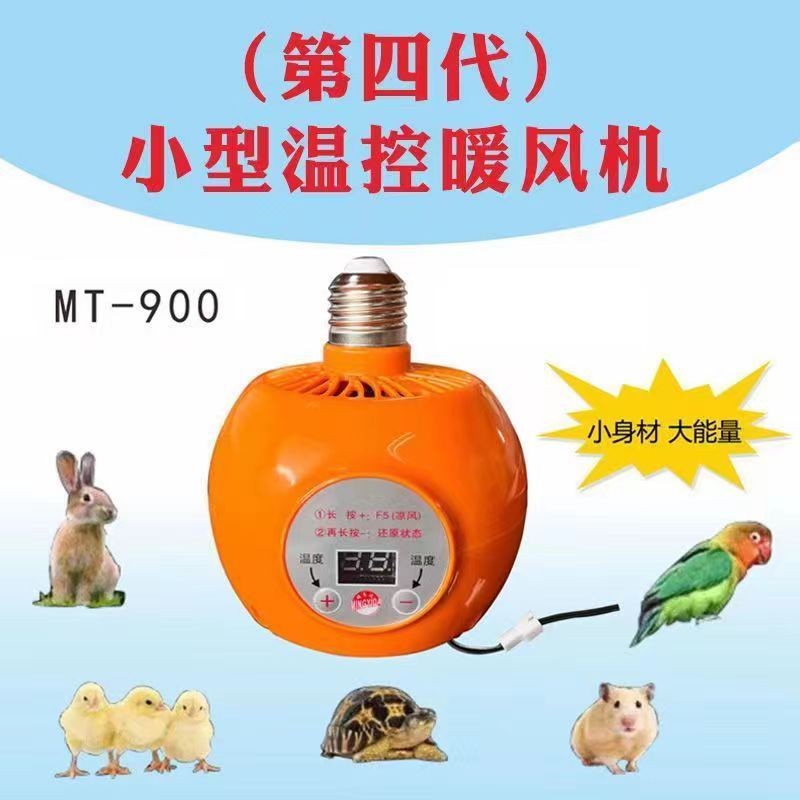 寵物暖風(fēng)機(jī)保溫?zé)麴B(yǎng)殖蘆丁雞取暖器蜜袋鼯鸚鵡溫控加溫加熱保暖燈