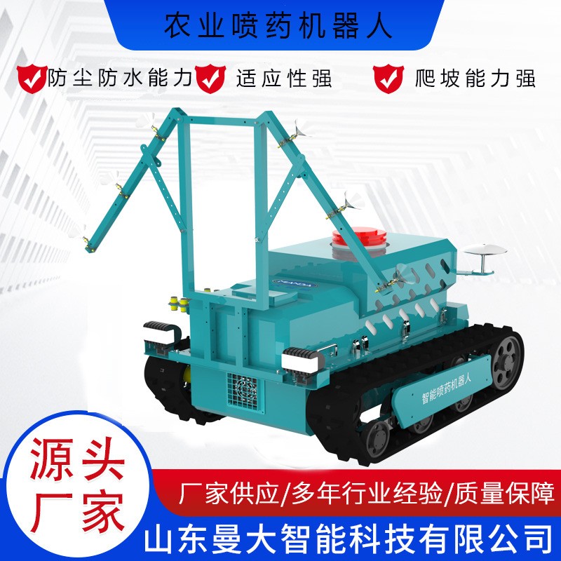 果園農(nóng)場自動機器人打藥設(shè)備 履帶式定位噴藥機 果園噴藥機器人