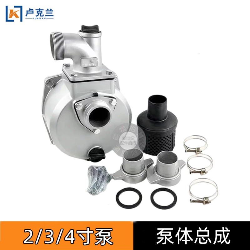 170F汽油機(jī)水泵配件2寸3寸4寸抽水機(jī)動(dòng)力成套泵體自吸泵總成泵殼
