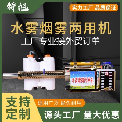 彌霧煙霧機(jī)脈沖動力高壓果樹農(nóng)田農(nóng)用打藥機(jī)大棚養(yǎng)殖場消 毒滅四害