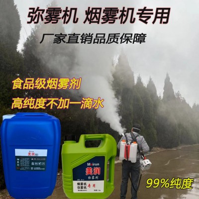 美潤煙霧劑彌霧機(jī)煙霧機(jī)冷霧機(jī)專用煙霧劑防疫消毒滅四害 殺蟲滅蚊