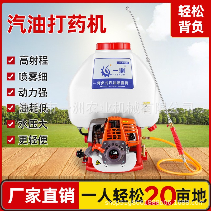 一洲30L汽油打藥機背負式噴霧器農(nóng)用農(nóng)藥噴霧機噴灑器四沖程全新