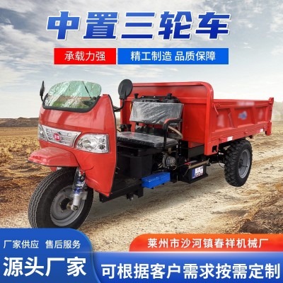 大馬力載重柴油三輪車(chē) 工程工地建筑拉貨載重自卸柴油中置三輪車(chē)