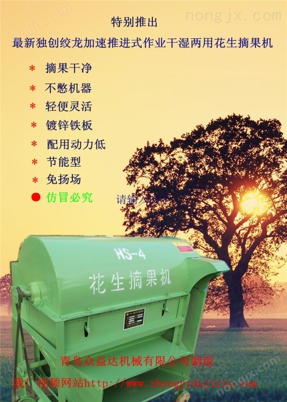 hs-4新型絞龍花生摘果機(jī)