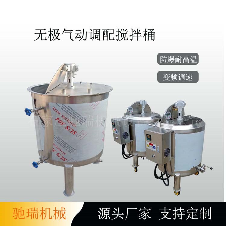 現(xiàn)貨供應氣動無極調(diào)速攪拌調(diào)合桶 涂料分散調(diào)配罐 底部出料送配件