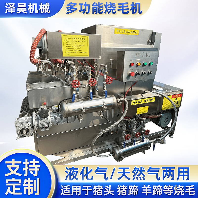 全自動豬蹄燒毛機(jī)液化氣天然氣兩用多功能大型撩毛機(jī)脫毛 設(shè)備脫毛