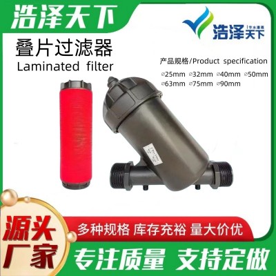廠家直銷疊片過濾器微噴滴灌農(nóng)用過濾設備可拆洗水肥一體化過濾器