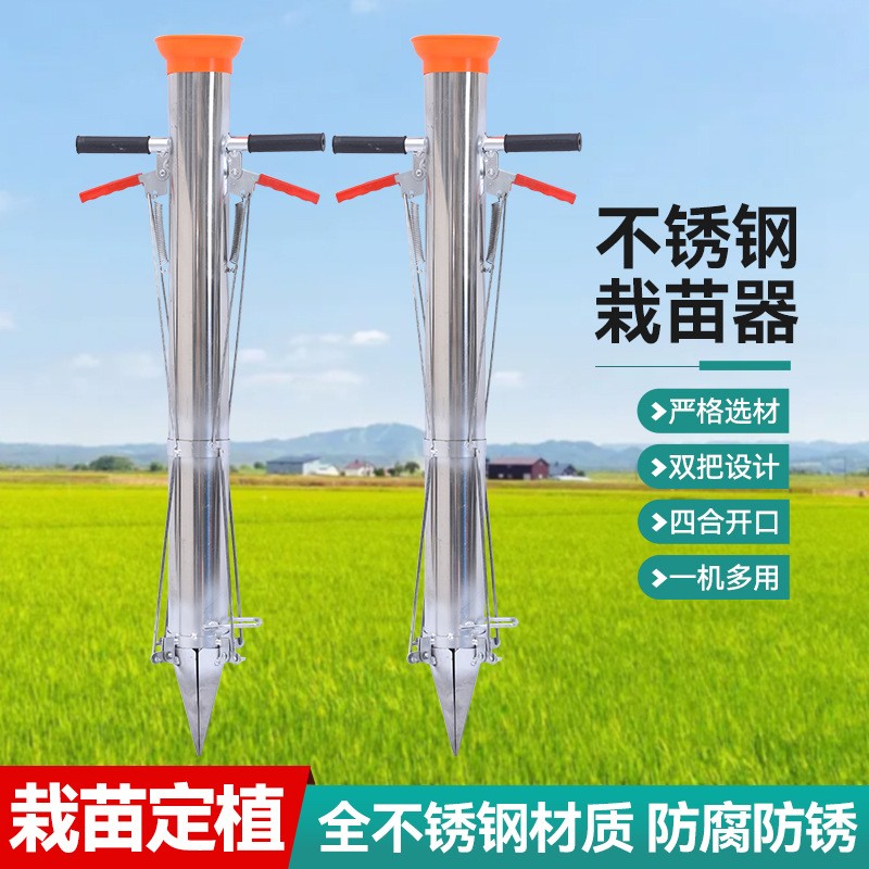 廠(chǎng)家栽苗器不銹鋼栽苗器蔬菜西紅柿辣椒農(nóng)作物栽種器農(nóng)用移植工具