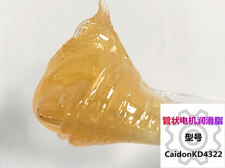 管狀電機(jī)潤(rùn)滑脂