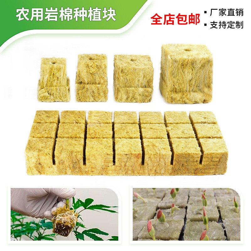 農(nóng)業(yè)巖棉無(wú)土栽培水培營(yíng)養(yǎng)種植高效透氣提高發(fā)芽率保水透氣育苗塊