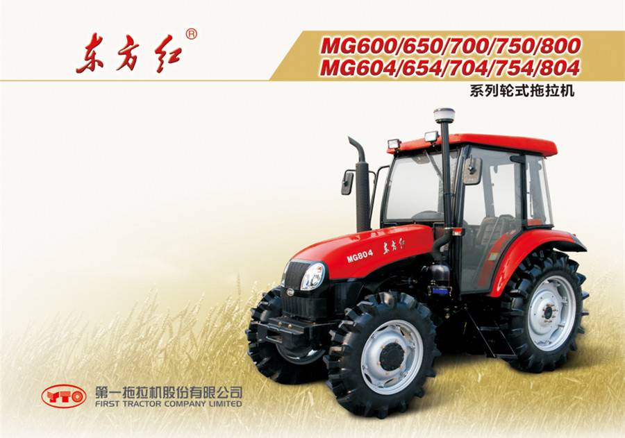 東方紅MG704輪式拖拉機(jī)