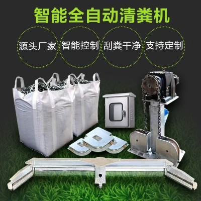 智慧牧場 智能全自動清糞機 新型牛場刮糞板 牛糞清理系統(tǒng)