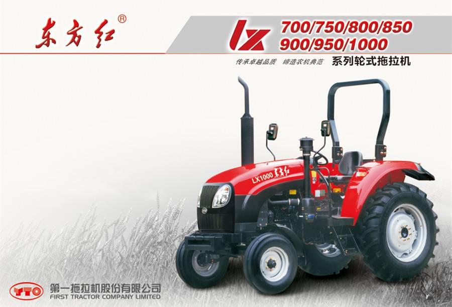 東方紅LX850輪式拖拉機(jī)