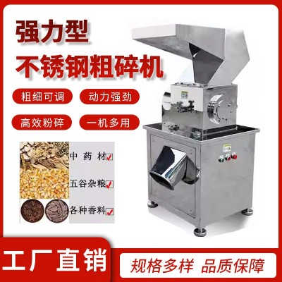 不銹鋼粗碎機(jī)飼料果蔬五谷中藥橡膠塑料中藥靜音粉碎機(jī)支 持定制