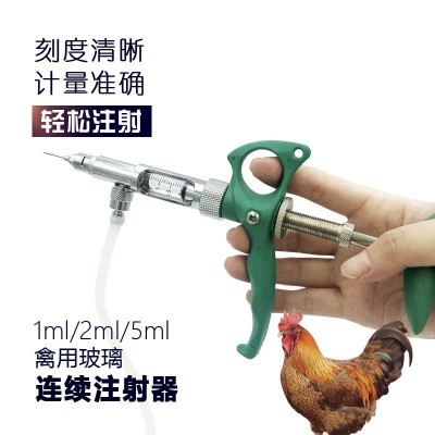 雞、鴨、鵝等禽用玻璃連續(xù)注射器疫苗槍1ml/2ml/5ml