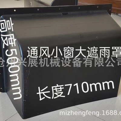 養(yǎng)殖通風(fēng)窗用遮雨罩雞舍豬場(chǎng)側(cè)風(fēng)窗遮陽(yáng)擋風(fēng)罩進(jìn)風(fēng)窗配件塑料雨罩