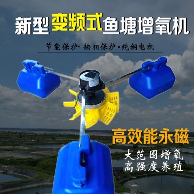 全新銅線永磁變頻魚塘增氧機(jī)葉輪爆氣推浪水產(chǎn)養(yǎng)殖大功率水車包郵
