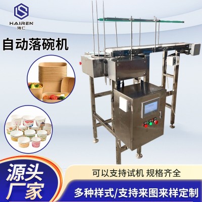全自動(dòng)可調(diào)節(jié)大小投碗機(jī)方便面紙杯紙碗自動(dòng)分離機(jī)全自動(dòng)落碗機(jī)