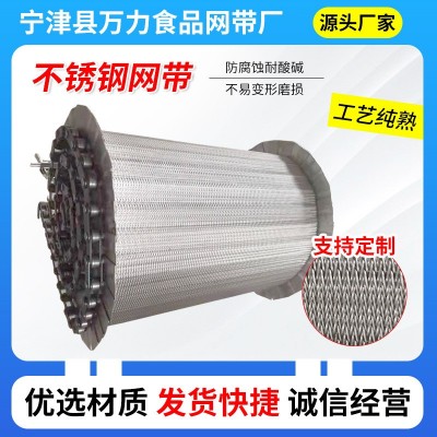 不銹鋼工業(yè)輸送機網(wǎng)帶食品燒烤鏈網(wǎng)流水線輸送設耐高溫傳送帶