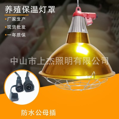 批發(fā)畜牧養(yǎng)殖保溫燈罩仔豬小雞保暖燈調(diào)溫獸用烤燈保溫燈保暖燈罩