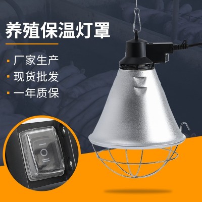 現(xiàn)貨批發(fā)養(yǎng)雞保溫燈罩雛雞保暖燈罩可調(diào)溫鴨苗養(yǎng)殖保暖養(yǎng)雞燈