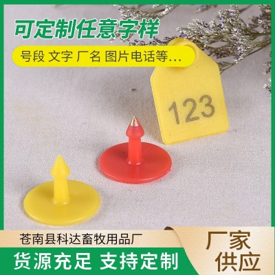 激光帶字羊耳標牌 帶字無字羊耳標 養(yǎng)殖設(shè)備 廠家直銷 標識牌