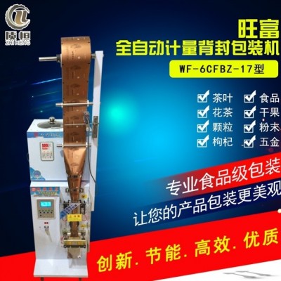 旺富背封自動包裝機(jī)