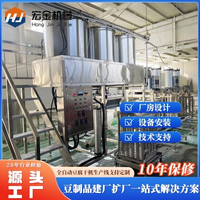 宏金機(jī)械豆制品廠全自動(dòng)豆腐干機(jī)生產(chǎn)線 多功能豆腐干加工設(shè)備